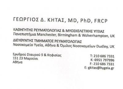ΡΕΥΜΑΤΟΛΟΓΟΣ ΜΑΡΟΥΣΙ - ΚΑΘΗΓΗΤΗΣ ΡΕΥΜΑΤΟΛΟΓΙΑΣ - ΓΕΩΡΓΙΟΣ Δ ΚΗΤΑΣ